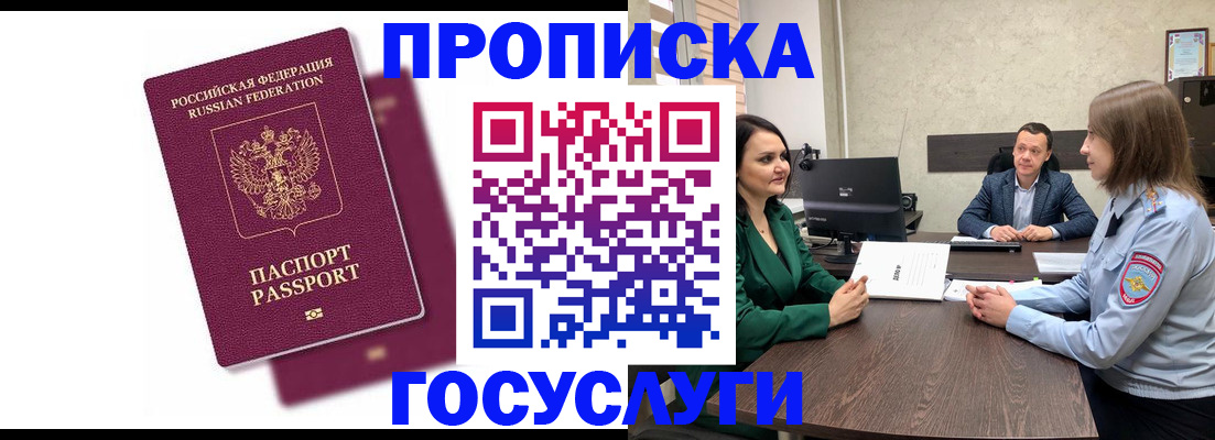 прописка регистрация в Барабинске