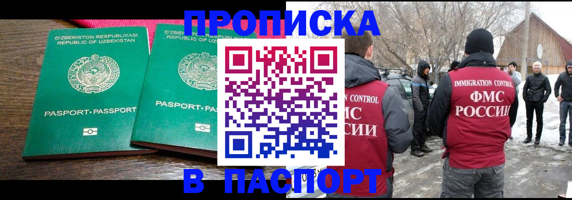 временная регистрация в квартире в Барабинске