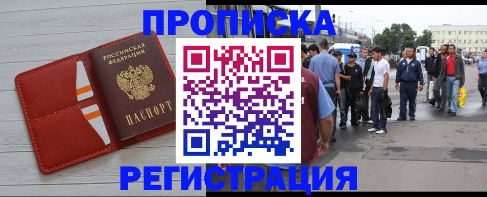 временная прописка в Барабинске