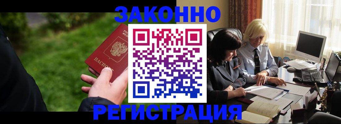 купить прописку в Барабинске