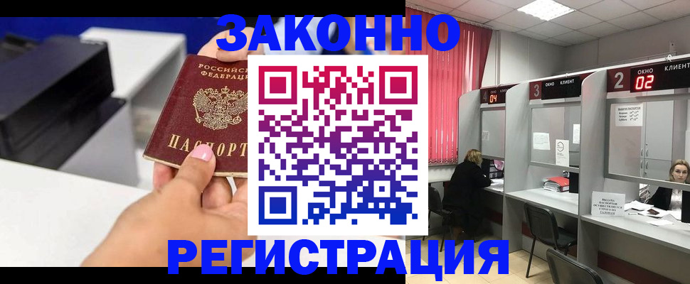 прописка для военкомата в Барабинске